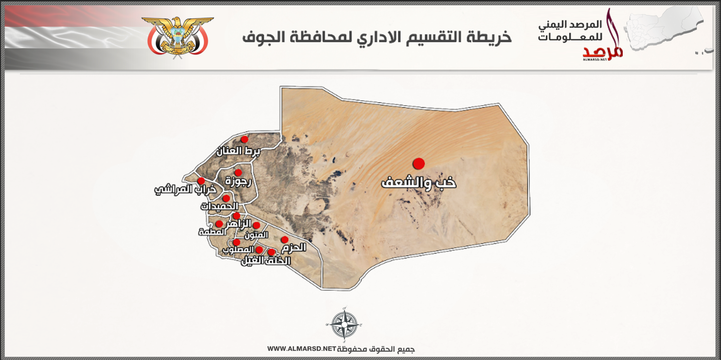 خريطة التقسيم الإداري لمحافظة الجوف
 yemen jouf Governorate
اليمن محافظة الجوف
