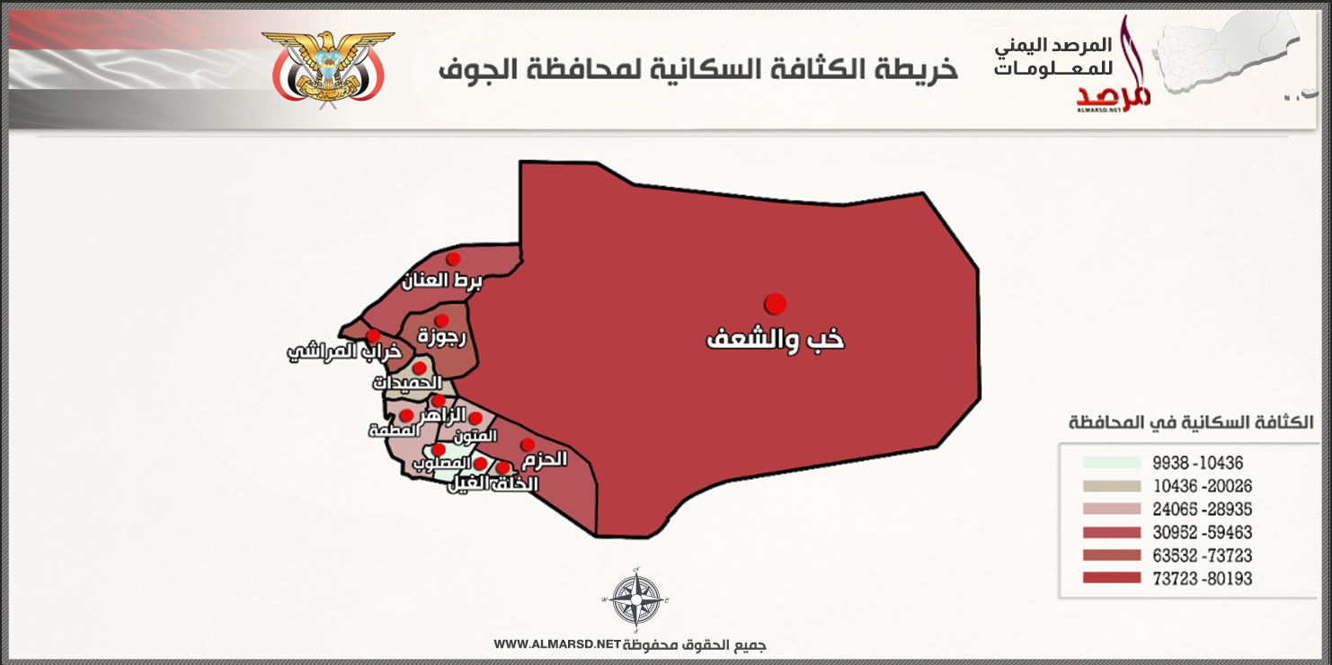 خريطة الكثافة السكانية لمحافظة الجوف
 yemen jouf Governorate
اليمن محافظة الجوف
