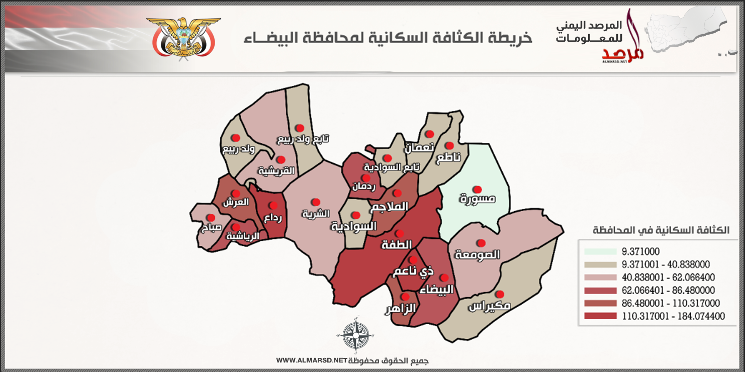 خريطة الكثافة السكانية لمحافظة البيضاء
Bayda Governorate yemen
اليمن محافظة البيضاء