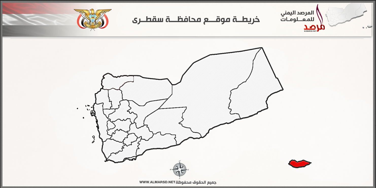 خريطة موقع محافظة سقطرى
اليمن
yemen
socatra governorate